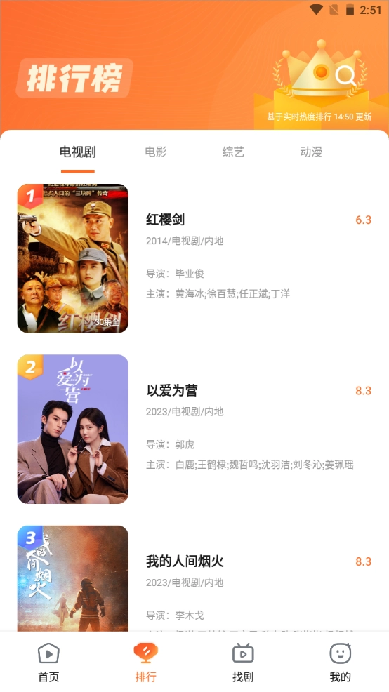 趣看影视免费追剧图2