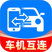 驾车智联伴侣