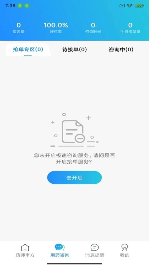 茗医荟互联网医院药师端平台软件