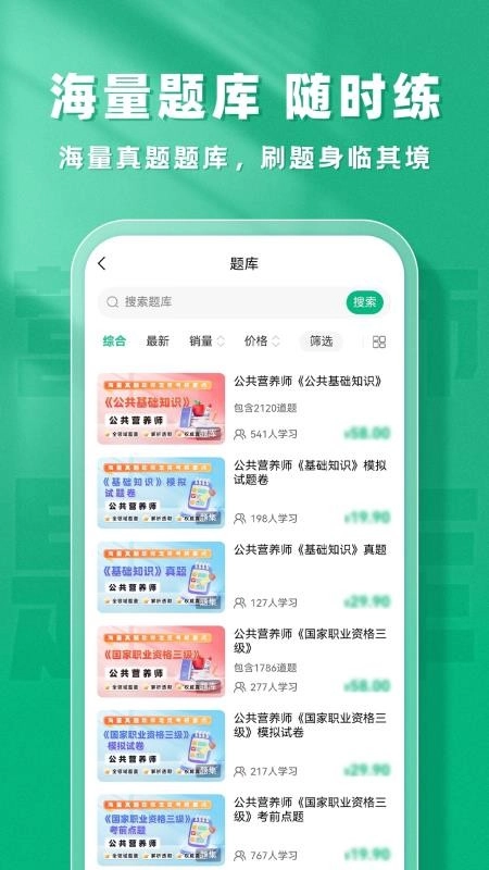 公共营养师题库帮图4