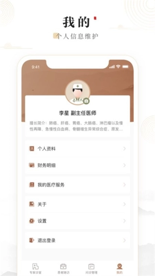 豫中一医生图4