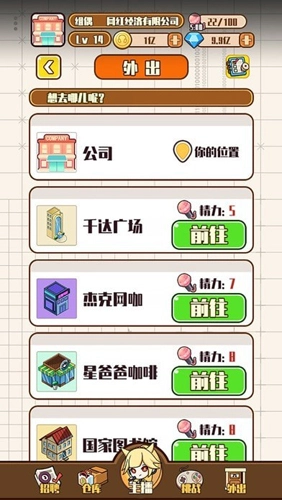 网红制造公司直装游戏版图1