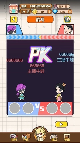 网红制造公司直装游戏版图3