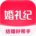 婚礼纪免费版
