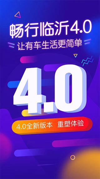 畅行临沂