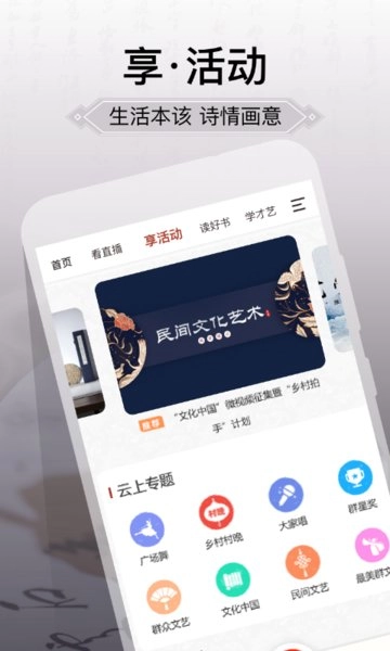 国家公共文化云平台图1