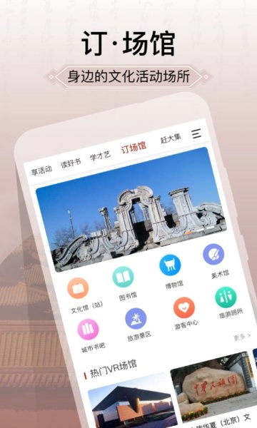 国家公共文化云平台图2