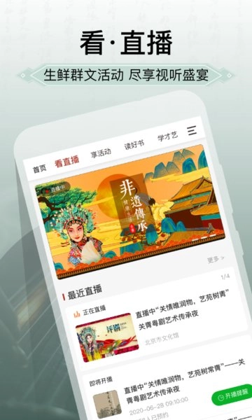 国家公共文化云平台图4