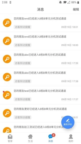 德管家安卓版-图1