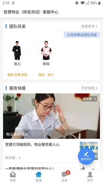 德管家安卓版-图3