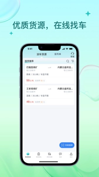 方程物流司机端截图0