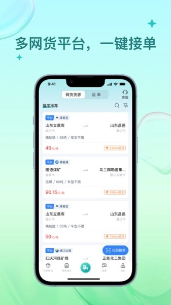 方程物流司机端截图1