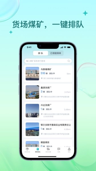 方程物流司机端截图2