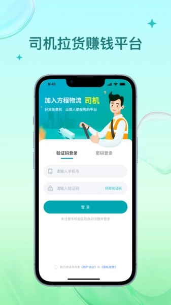 方程物流司机端截图3