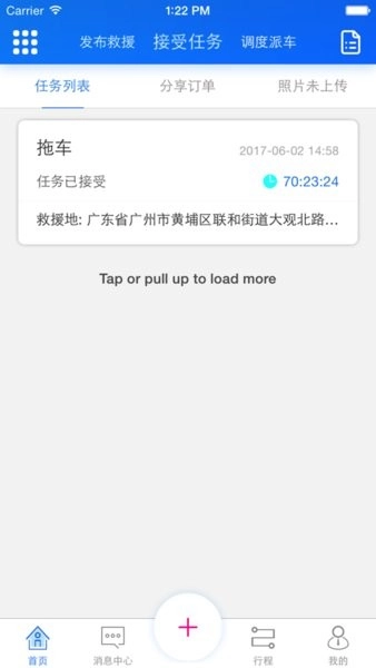 快快救援最新版图1