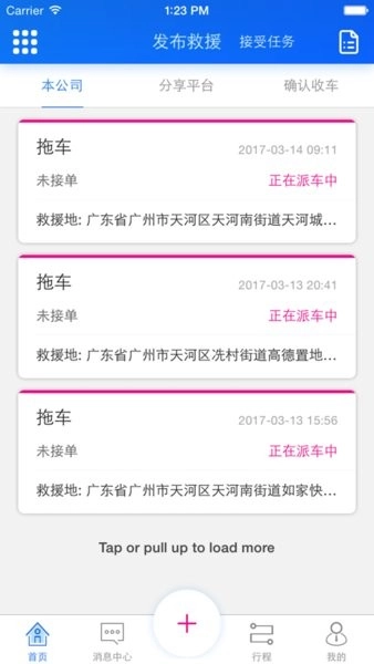 快快救援最新版图3