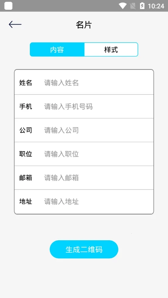 QR二维码制作工场(二维码制作扫描)  手机版图1
