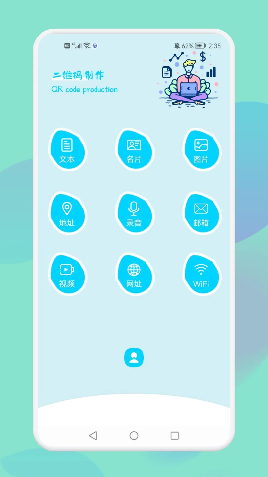 QR二维码制作工场(二维码制作扫描)  手机版图3