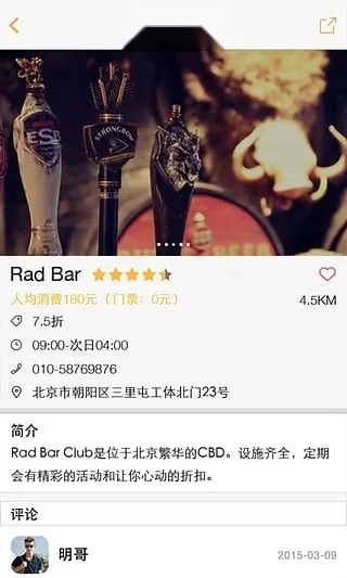 酒吧助手最新安卓版