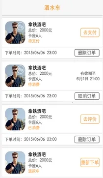 酒吧助手最新安卓版