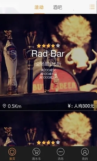 酒吧助手最新安卓版