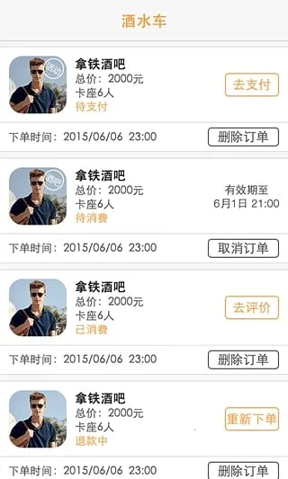 酒吧助手最新安卓版