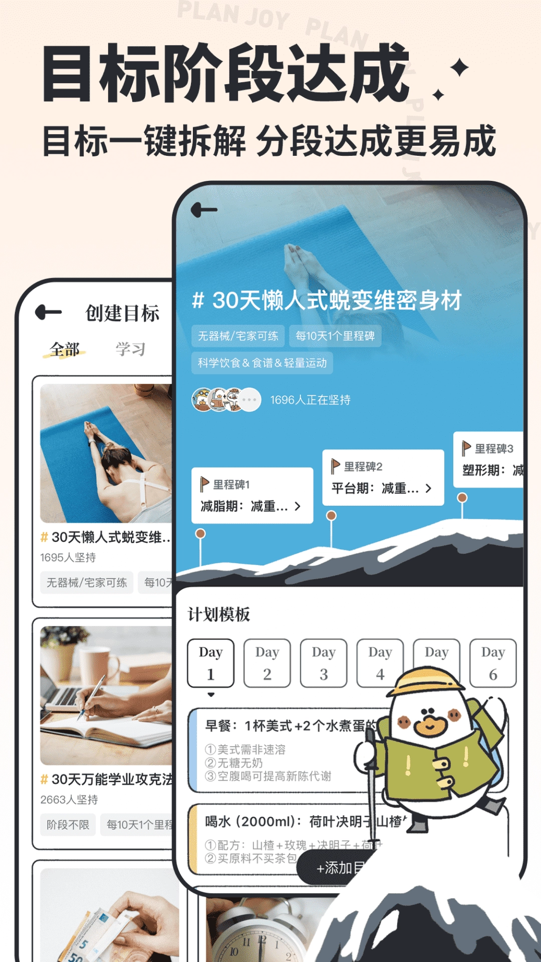 我要做计划最新版图2
