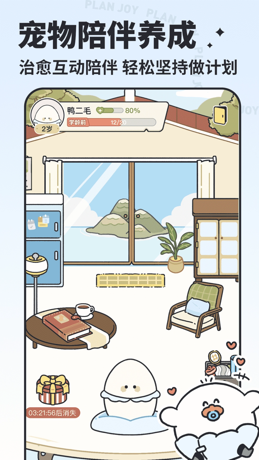 我要做计划最新版图3