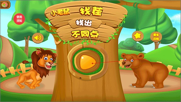 小老鼠找茬安卓版游戏下载