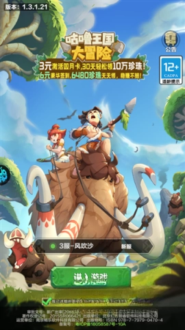 咕噜王国大冒险图1