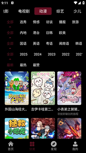 光影栈影视免费2026最新版图4