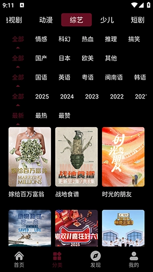 光影栈影视免费2026最新版图1