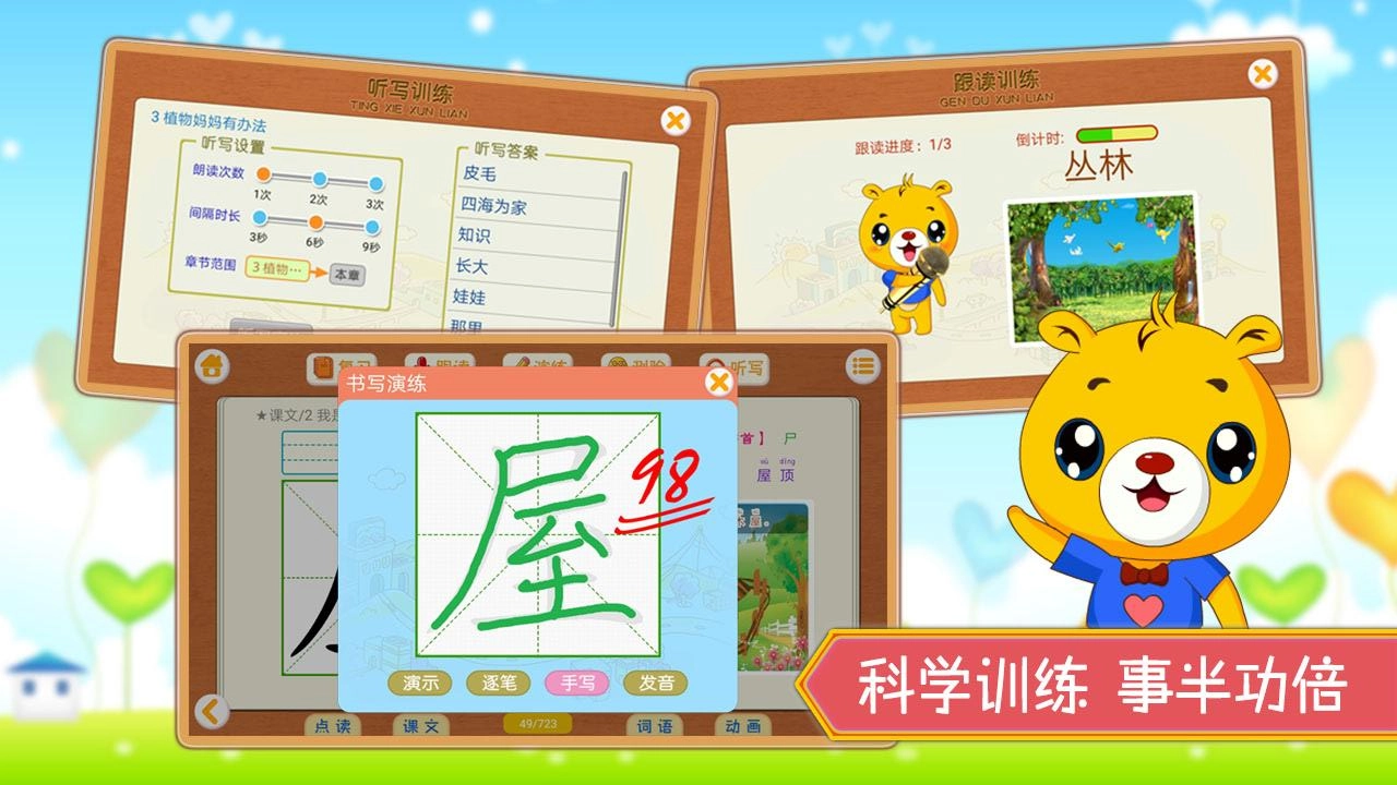小学语文识字5