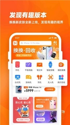 换换回收