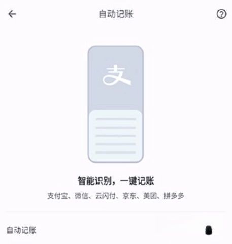 小星记账中文版下载