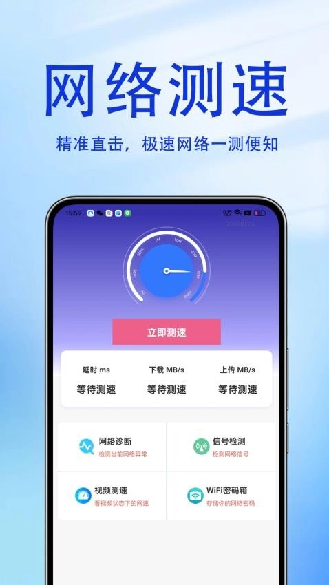 WiFi万户钥匙最新版图1