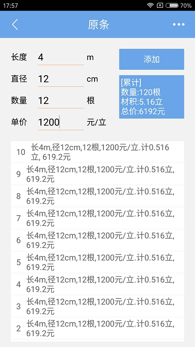 木材材积计算器正版下载