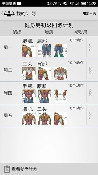健身宝典安卓版图3