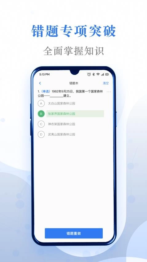 易刷题免费版图2