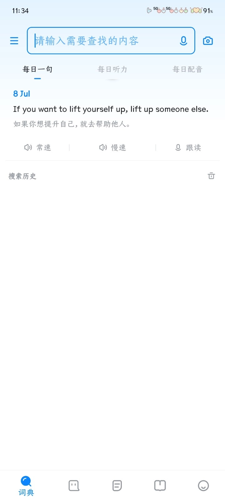 欧路词典