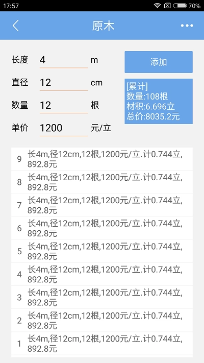 木材材积计算器4