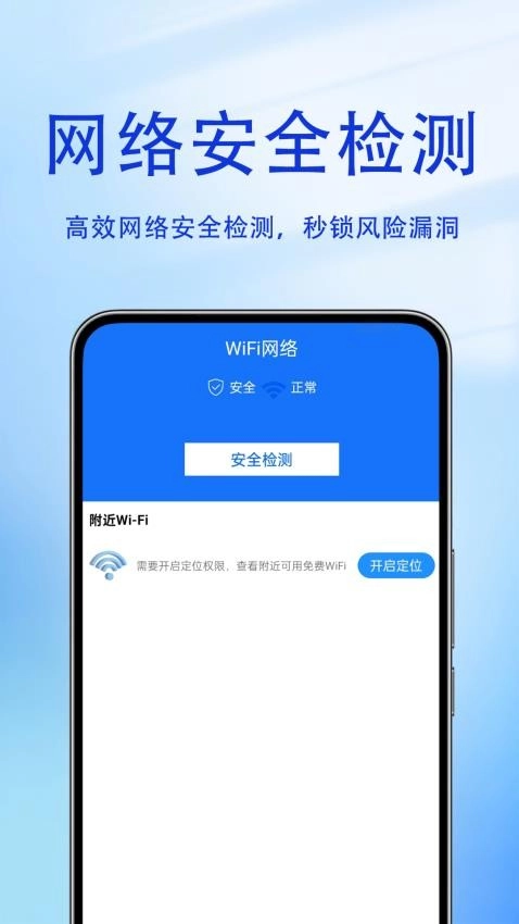 WiFi万户钥匙最新版图2