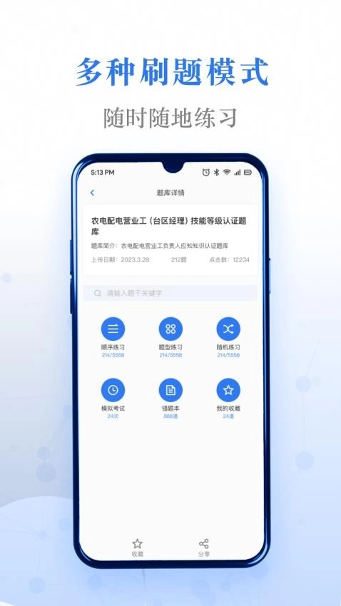 易刷题免费版图1