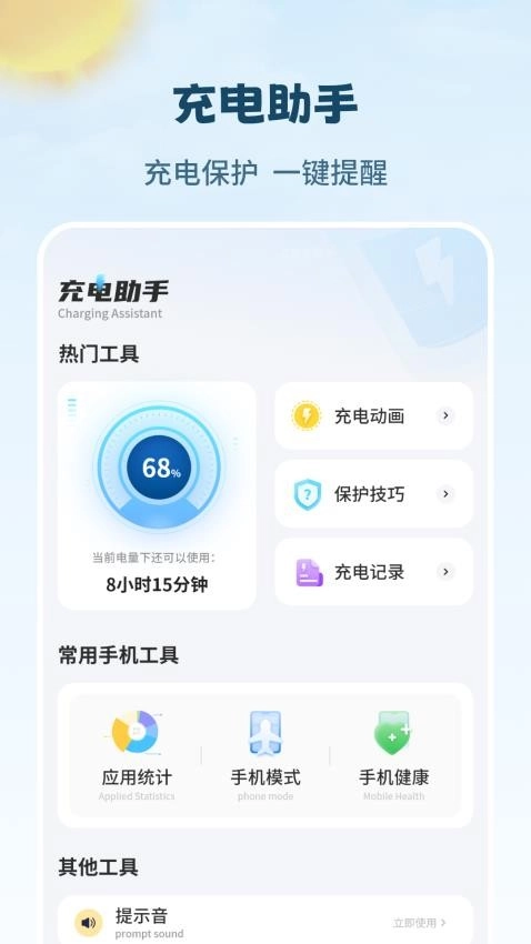 充电动画秀手机版图1