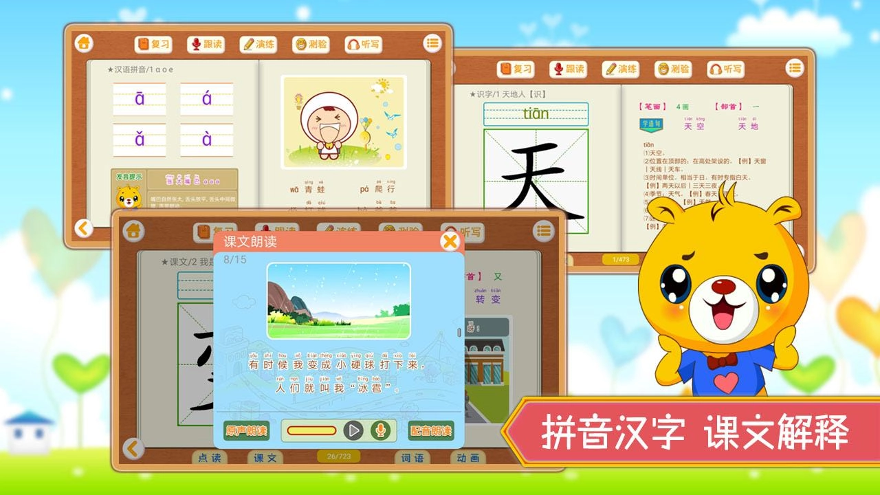 小学语文识字2