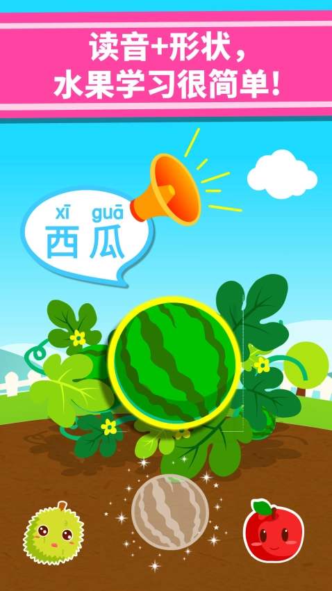 宝宝爱水果免费版图4