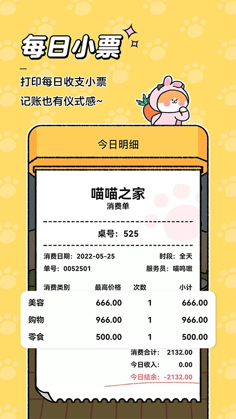 喵喵记账图5