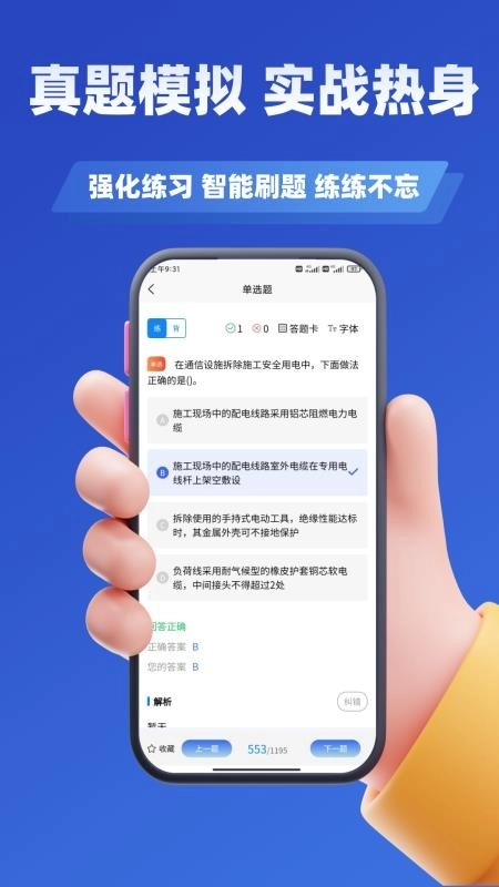 通信三类人员考试