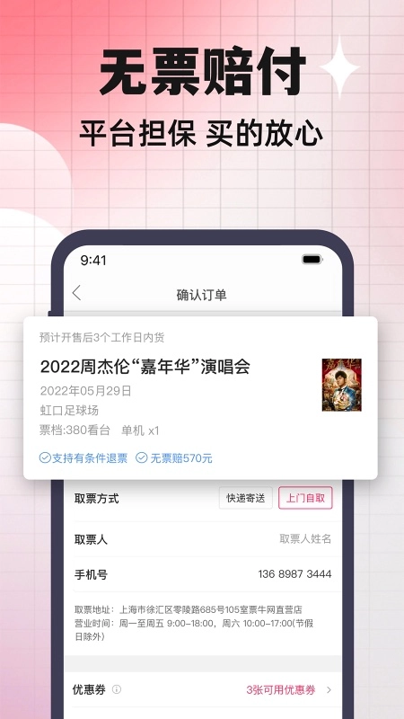 票牛网