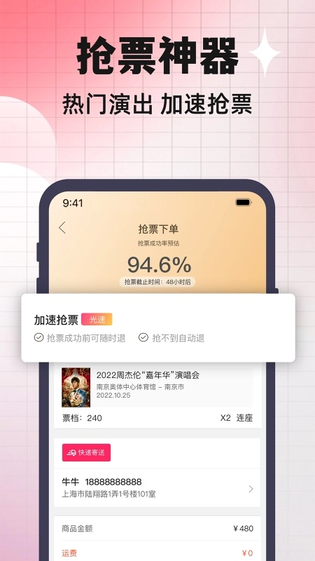 票牛网